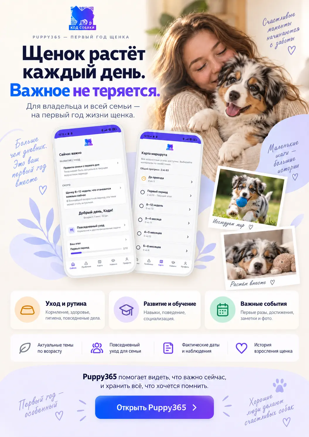 Женщина со щенком и заголовок «Щенок растёт каждый день»